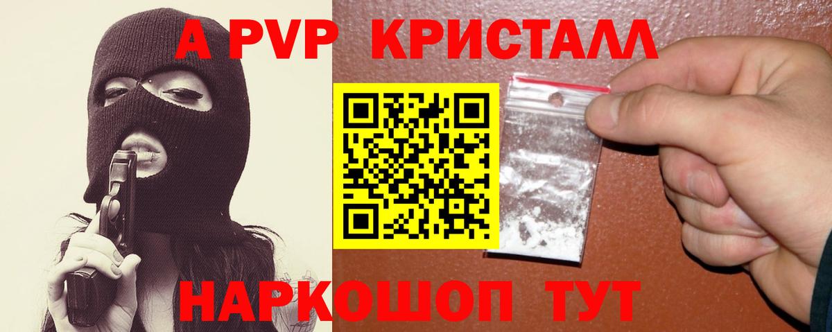 Альфа ПВП Crystall  А ПВП Crystall  Alpha PVP  Асино  Вход с VPN 