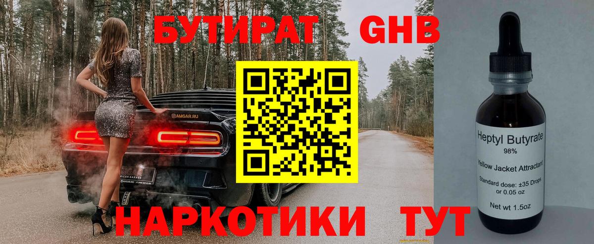 Бутират жидкий экстази  Вход с VPN  Бутират  Асино 