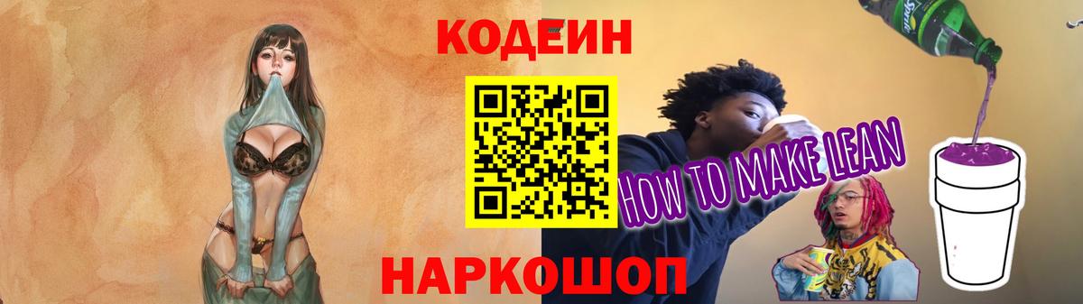 Кодеин Purple Drank  Вход с VPN  Асино 