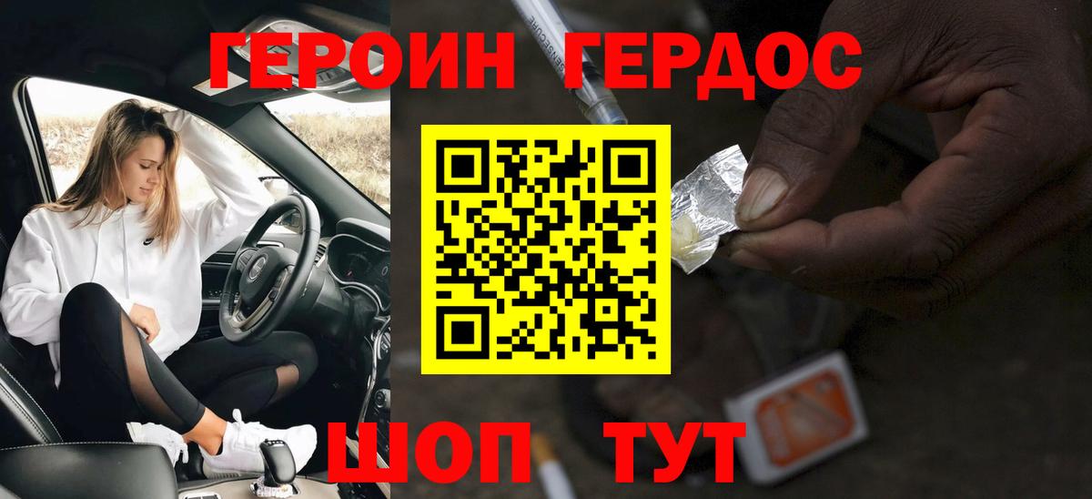 Героин хмурый  Вход с VPN  Героин  Асино 