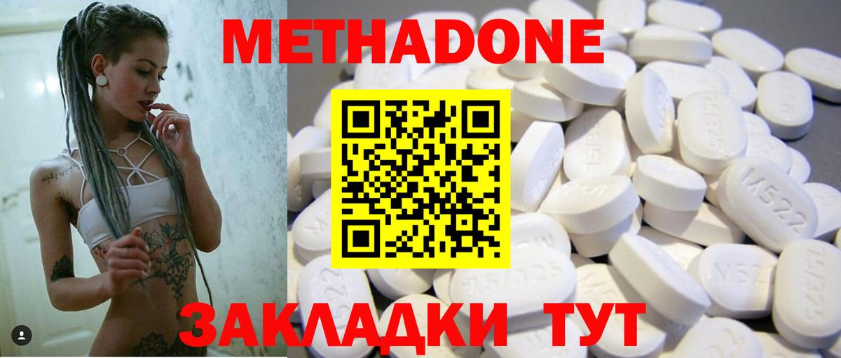 Асино  МЕТАДОН белоснежный  Вход с VPN 
